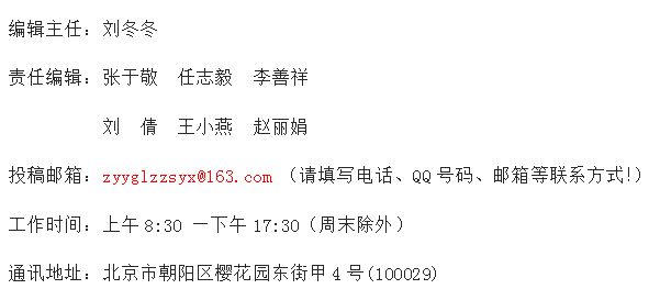 中医药管理杂志社【官网】 中医药管理杂志社【官网】